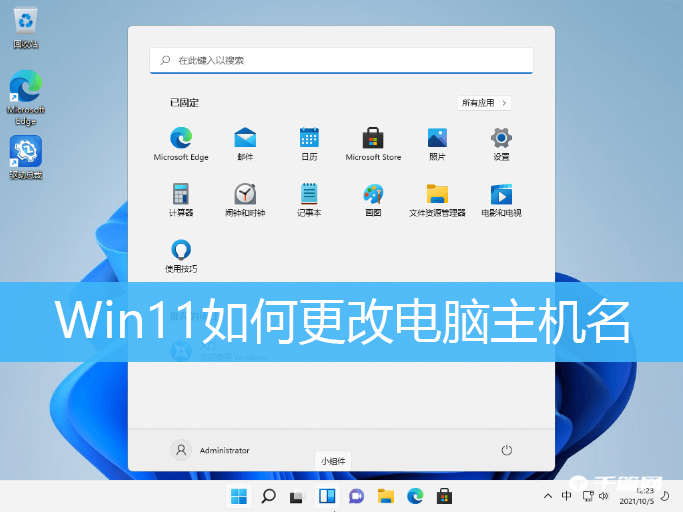 win11如何更改电脑用户名