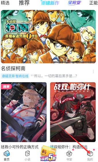 《哔哩哔哩漫画》如何签到