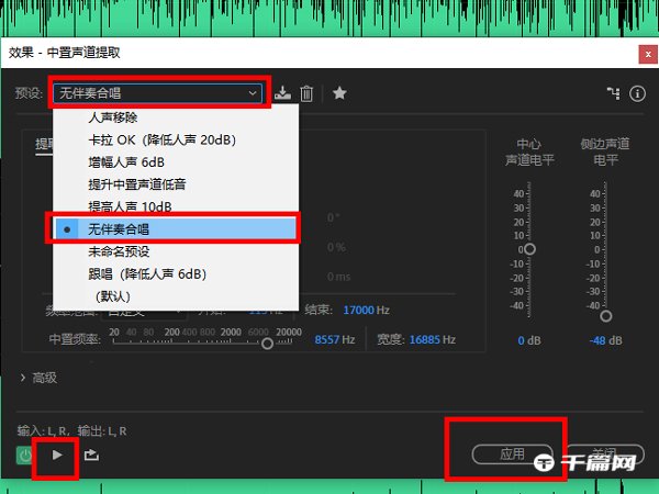 《Adobe Audition》怎么提取人声