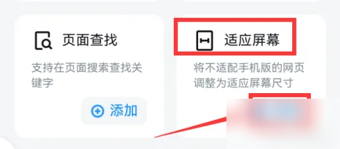 uc手机浏览器如何添加屏幕取词 UC浏览器添加适应屏幕功能方法一览