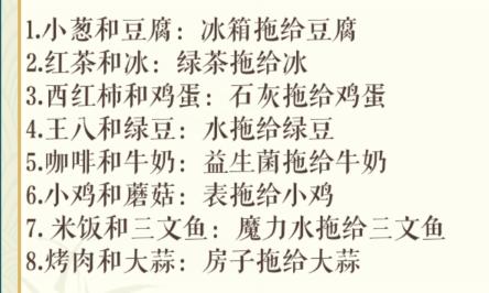 《文字玩出花》拆散怎么过