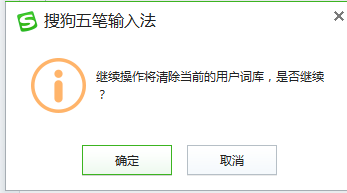 《搜狗五笔输入法》怎么删除词条