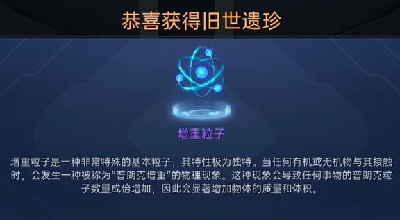 《星球重启》增重粒子怎么获取