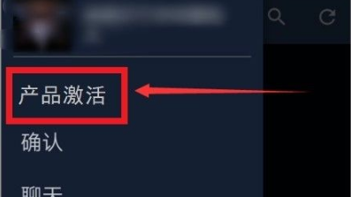 steam激活码怎么用 steam手机版激活key使用步骤