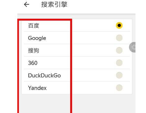 《Yandex》怎么切换搜索引擎