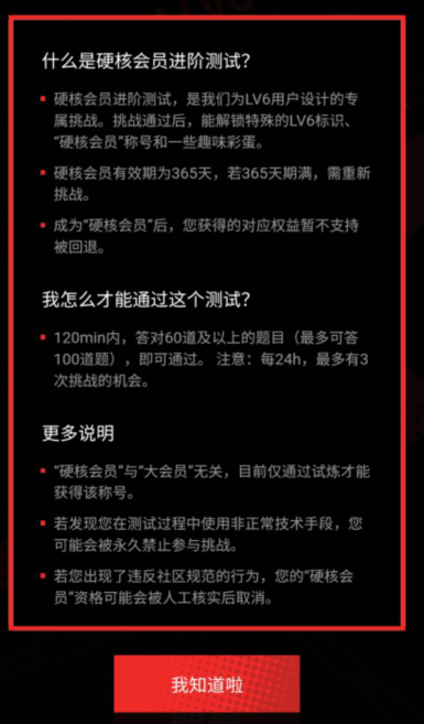 《B站》硬核会员测试最新入口一览