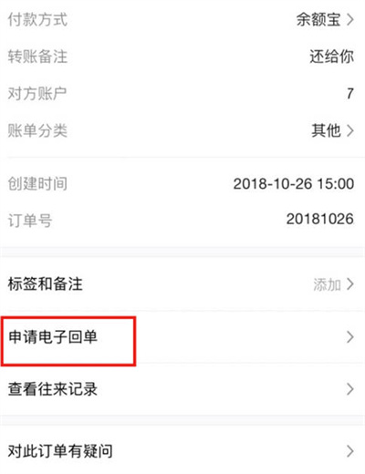《支付宝》怎么查看电子回单