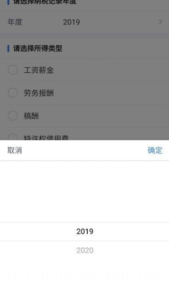 《个人所得税》如何查询缴纳记录？