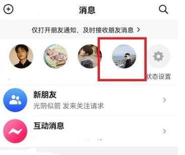 《抖音》消息最上面那一排好友排序是什么意思