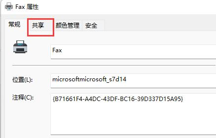 Win11找不到共享打印机怎么解决