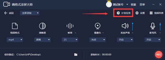 《嗨格式录屏大师》怎么设定计划任务