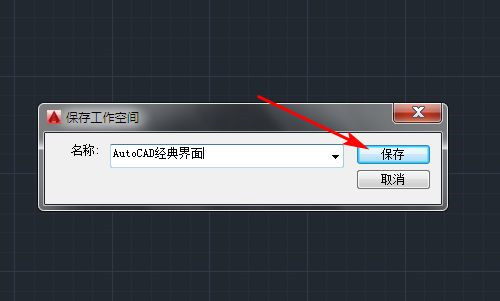 《AutoCAD》怎么设置为经典模式？设置为经典模式详细流程