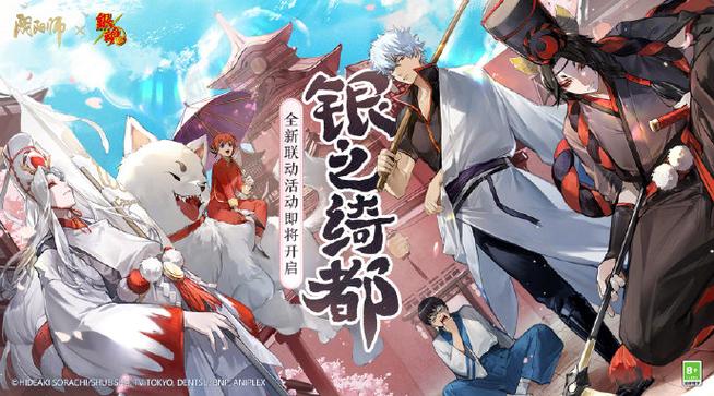 【银魂X阴阳师】IP联动日报2023.4.26