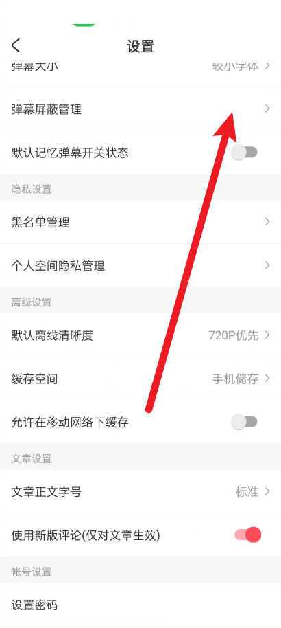 acfun怎么设置弹幕关键词(acfun设置弹幕关键词的方法)