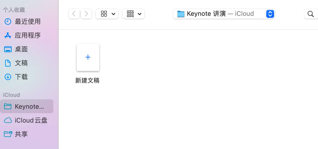 《keynote》怎么插入文本