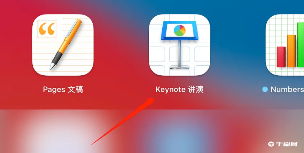 《keynote》怎么改变PPT尺寸