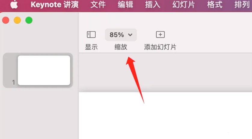 《keynote》怎么改变PPT尺寸