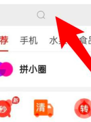 《拼多多》搜索店铺的操作方法