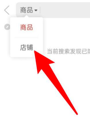 《拼多多》搜索店铺的操作方法