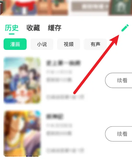 《漫咖漫画》怎么删除阅读历史