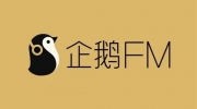 企鹅FM车载电台