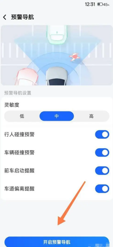 《高德地图》开启车道预警详细操作步骤