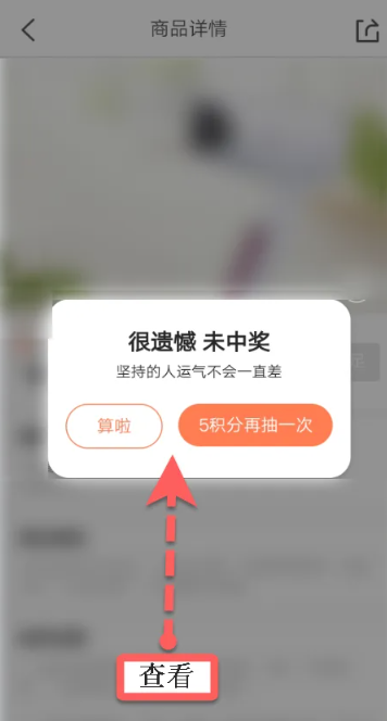 《大众点评》积分商城如何查看