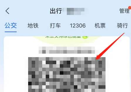 《支付宝》打开乘车码的操作方法
