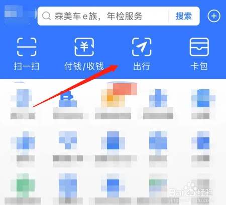 《支付宝》打开乘车码的操作方法