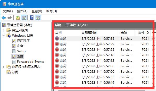 Win11电脑日志查看方法