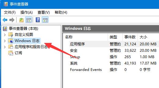 Win11电脑日志查看方法