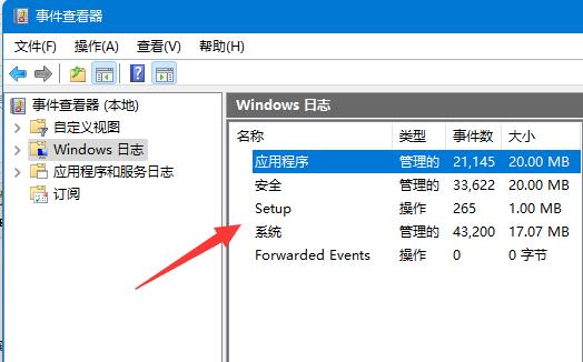 Win11电脑日志查看方法