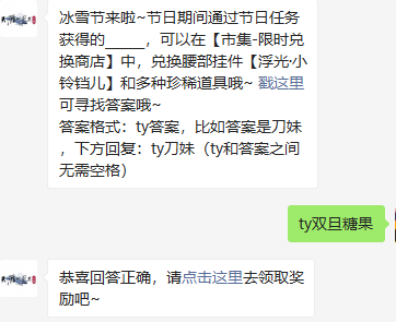 《天涯明月刀》2021年12月24日每日一题答案