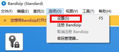 《Bandizip》怎么删除临时文件夹