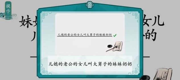 《离谱的汉字》攀亲戚怎么过