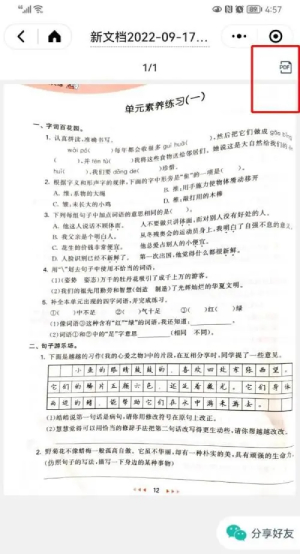 《扫描全能王》怎么转pdf