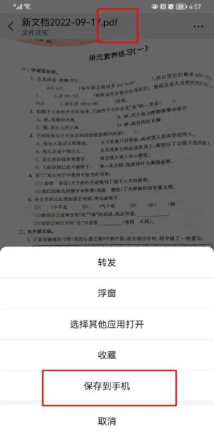 《扫描全能王》怎么转pdf