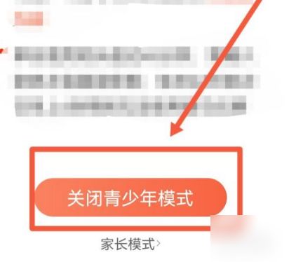 《喜马拉雅》关闭青少年模式的最新操作方法与技巧