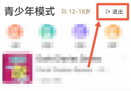 《喜马拉雅》关闭青少年模式的最新操作方法与技巧
