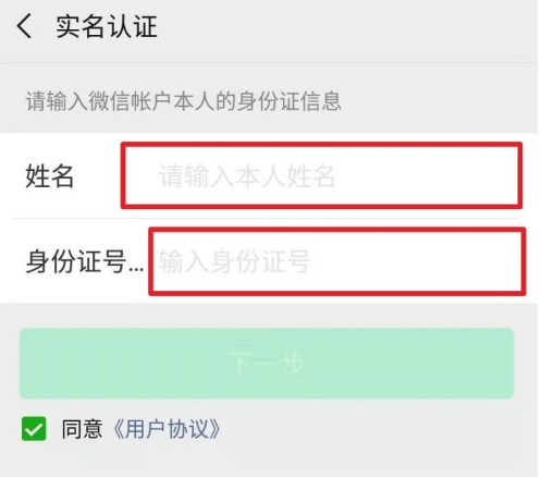 2021《微信》怎么跳过绑卡而实名认证？