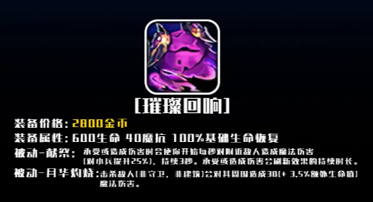 《LOL》S14璀璨回响装备属性