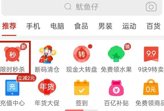 《拼多多》限时秒杀活动入口在哪里，拼多多限时秒杀活动怎么进入