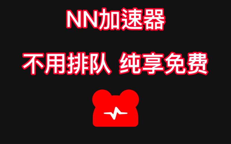 《NN加速器》最新5月17日CDK兑换码