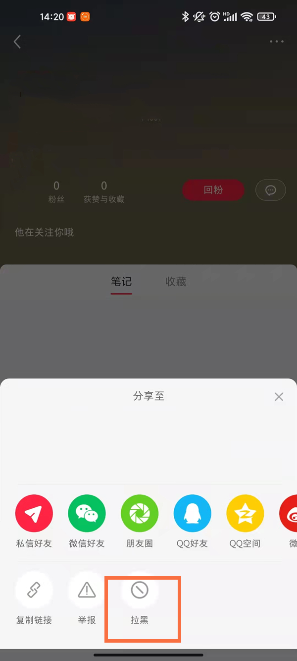 《小红书》怎么屏蔽一个人不给他看