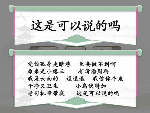 《汉字找茬王》梗了个梗通关攻略