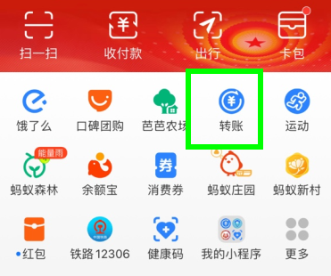 《支付宝》怎么转账到微信