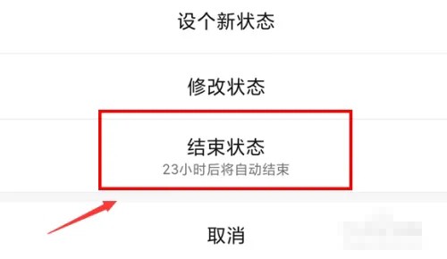 《微信》自己的状态怎么取消