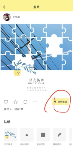 《黄油相机》怎么拼图？