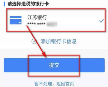 《个人所得税》申报退税操作流程最全