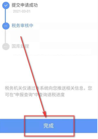 《个人所得税》申报退税操作流程最全